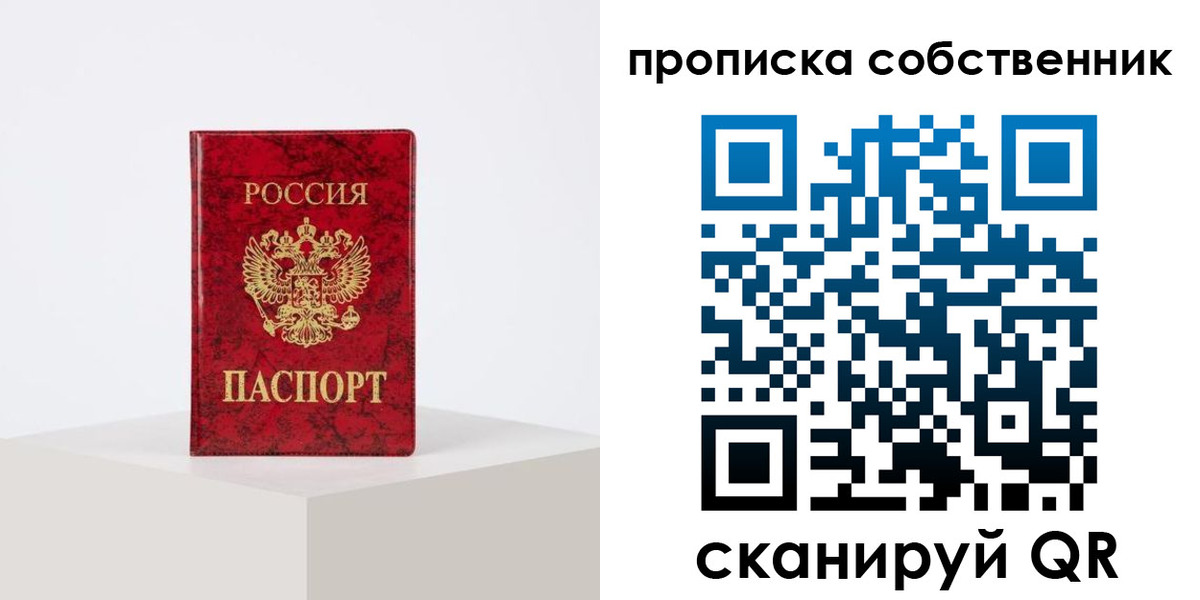 прописка в квартире в Мантурово